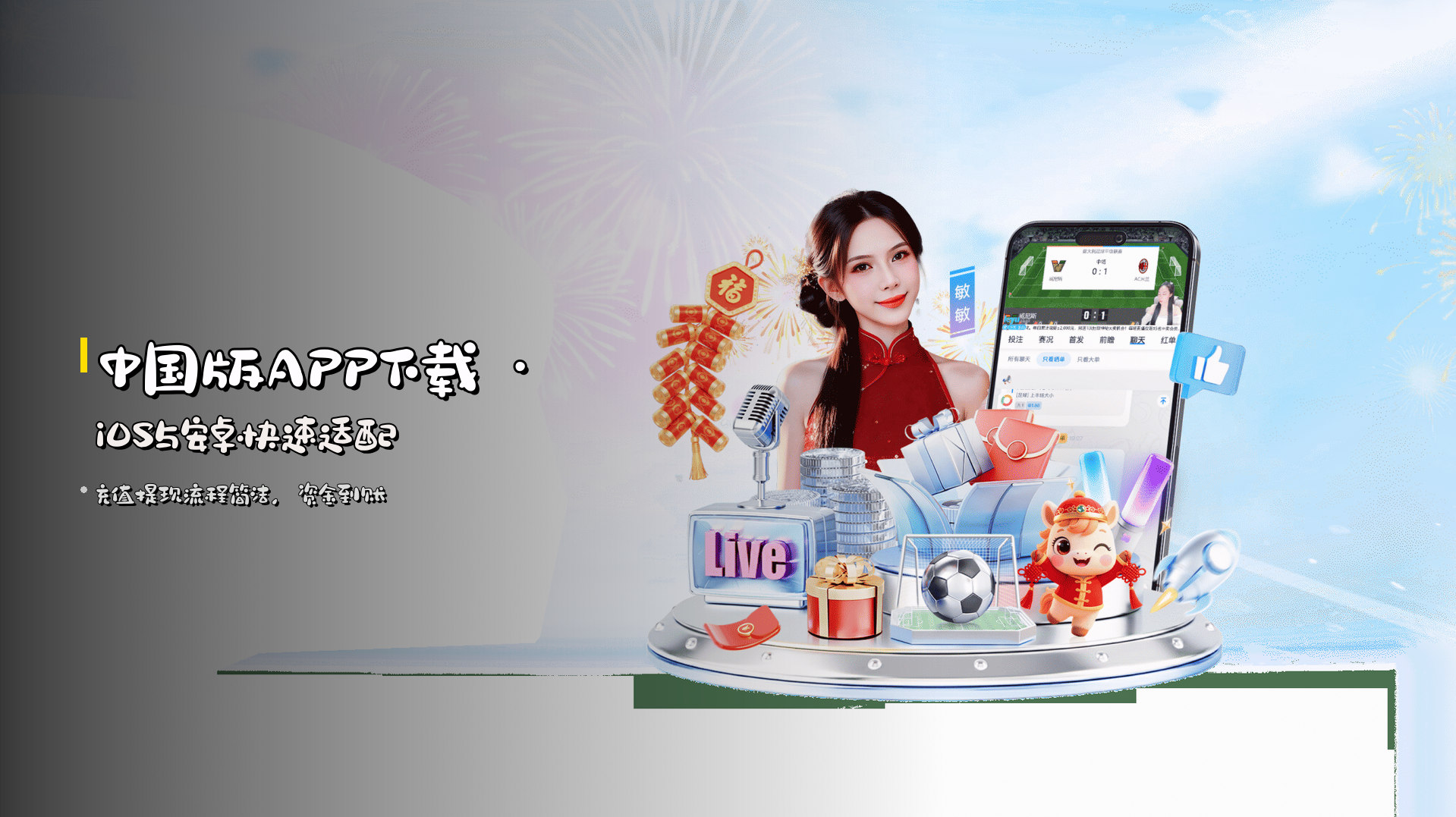中国版APP下载 · iOS与安卓快速适配