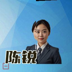 陈锐